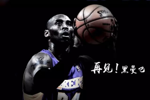 再见黑曼巴，世间从此无飞侠！
